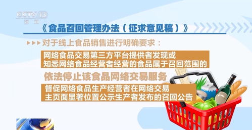 食品銷售召回工作遇難題？這份辦法公開征求意見助力堵點(diǎn)破解